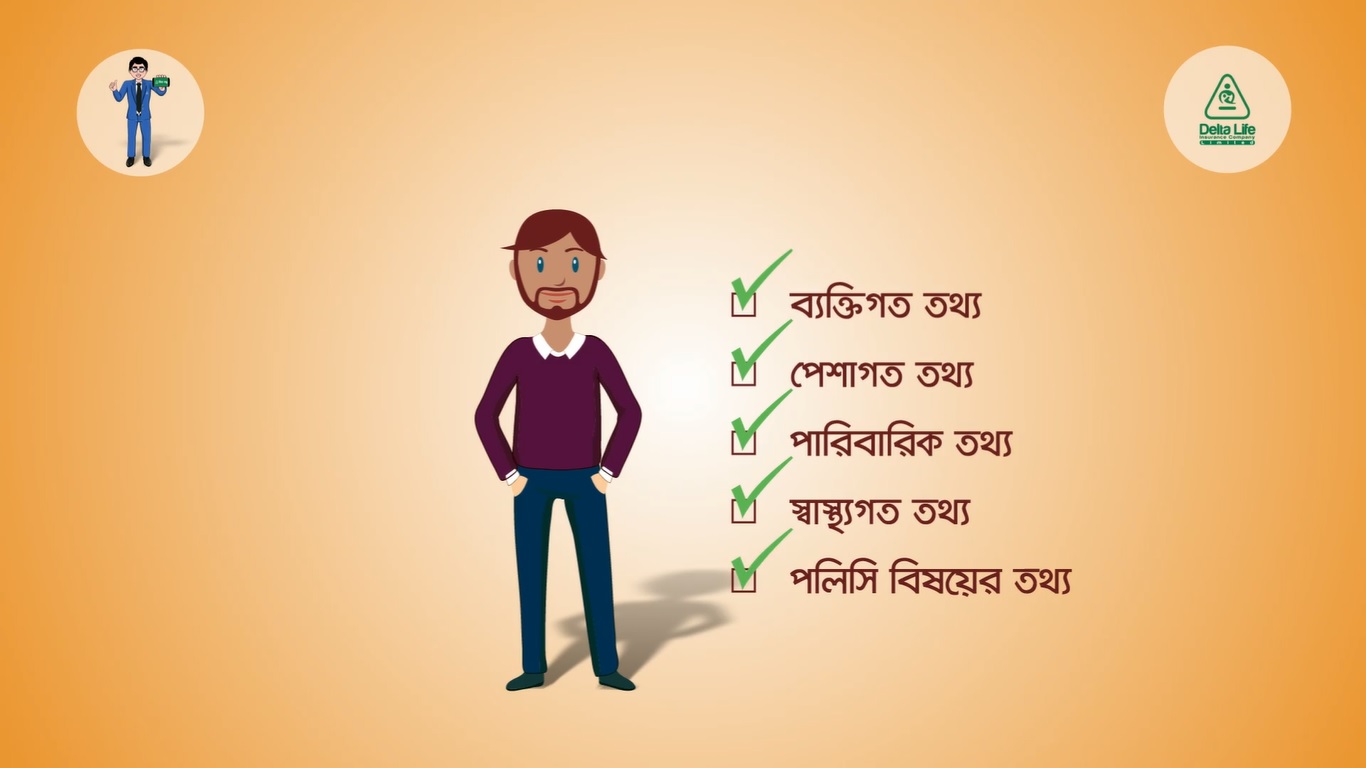 বীমা প্রস্তাব ও বীমা চুক্তি কী ? বীমা চুক্তি করতে হলে বীমা গ্রাহককে কী কী তথ্য ও কাগজপত্র দিতে হয় ?