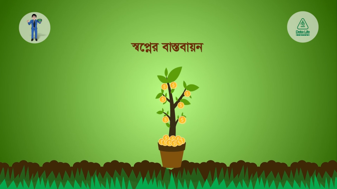 জীবন বীমা করলে কী কী সুবিধা?